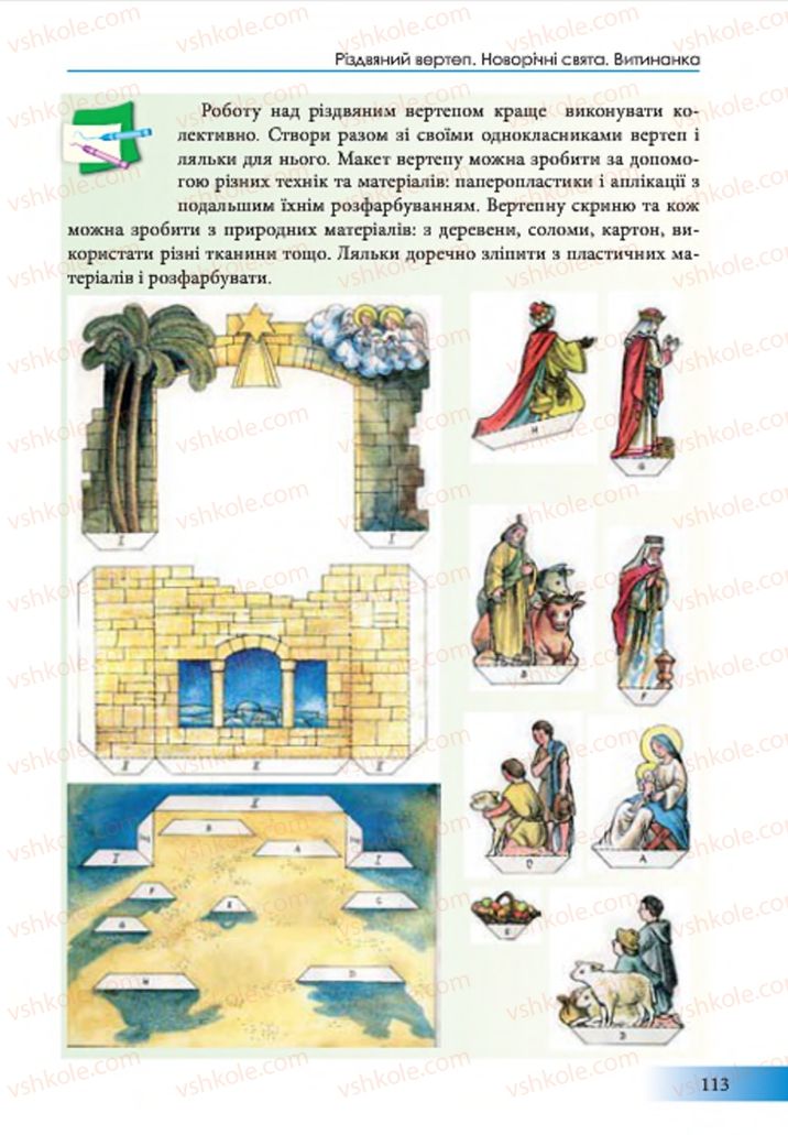 Страница 113 | Підручник Образотворче мистецтво 7 клас Т.Є. Рубля 2015
