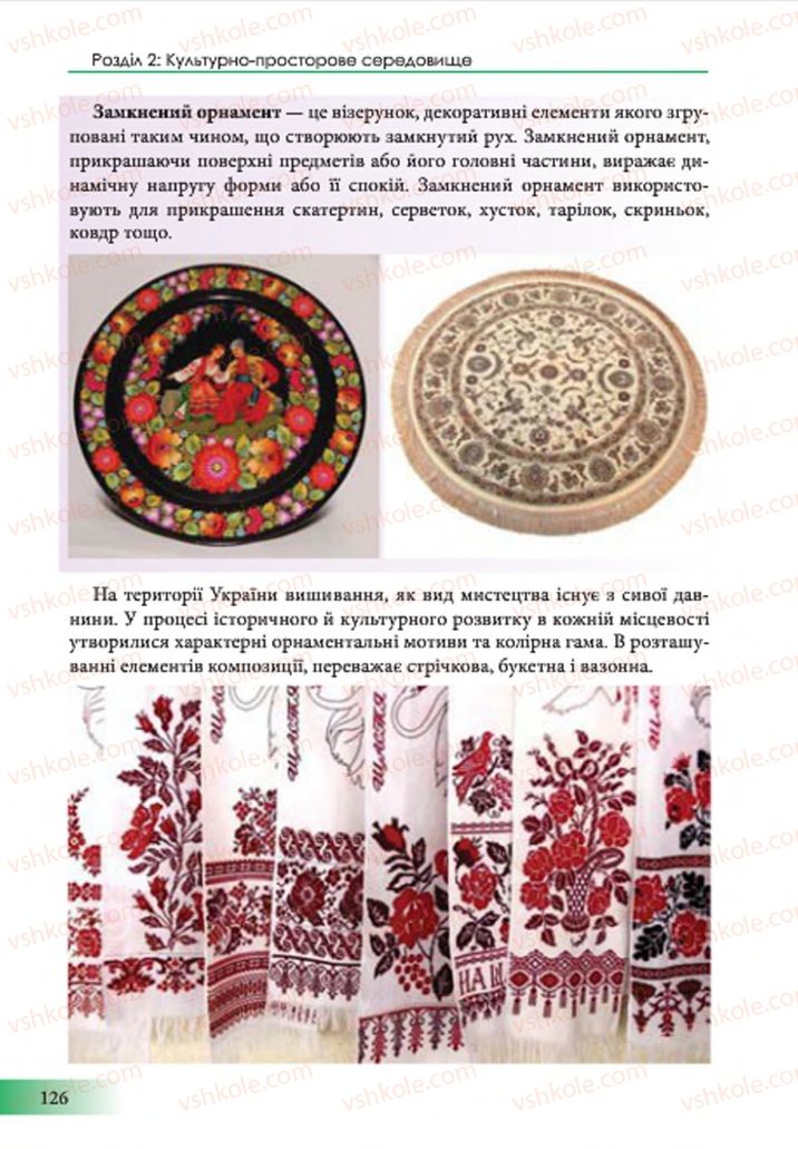 Страница 126 | Підручник Образотворче мистецтво 7 клас Т.Є. Рубля 2015