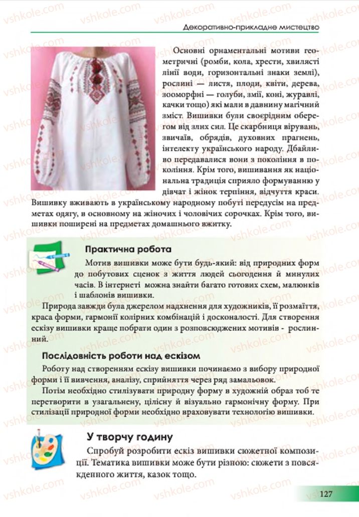 Страница 127 | Підручник Образотворче мистецтво 7 клас Т.Є. Рубля 2015