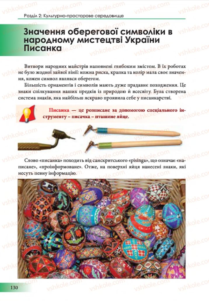 Страница 130 | Підручник Образотворче мистецтво 7 клас Т.Є. Рубля 2015