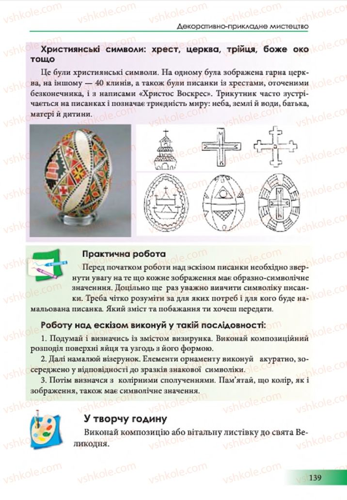 Страница 139 | Підручник Образотворче мистецтво 7 клас Т.Є. Рубля 2015
