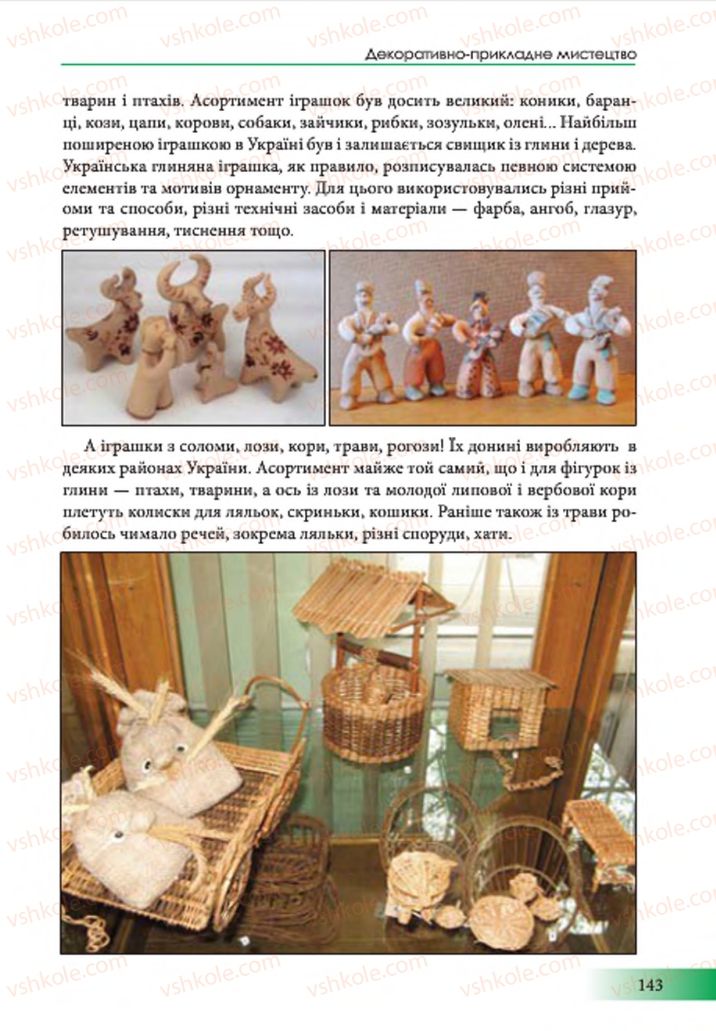 Страница 143 | Підручник Образотворче мистецтво 7 клас Т.Є. Рубля 2015