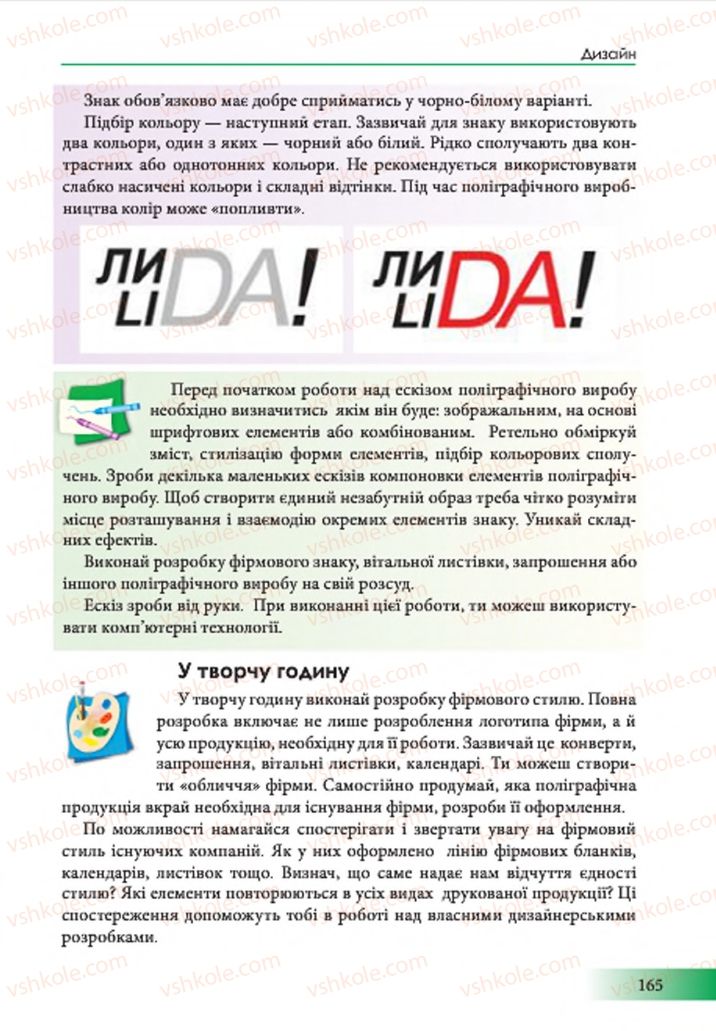 Страница 165 | Підручник Образотворче мистецтво 7 клас Т.Є. Рубля 2015