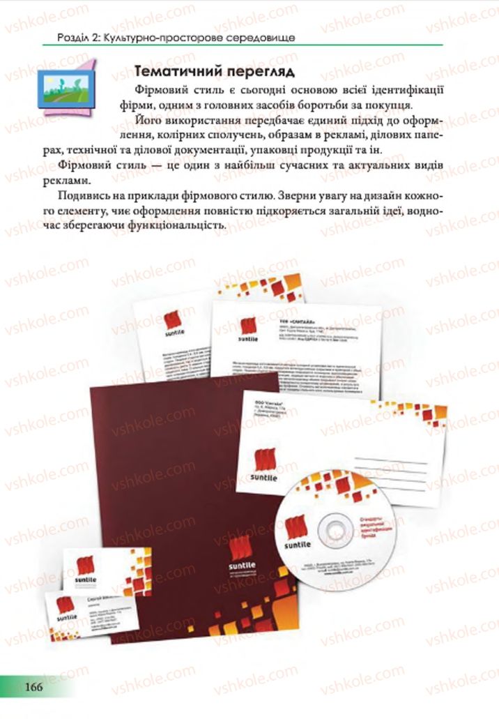 Страница 166 | Підручник Образотворче мистецтво 7 клас Т.Є. Рубля 2015