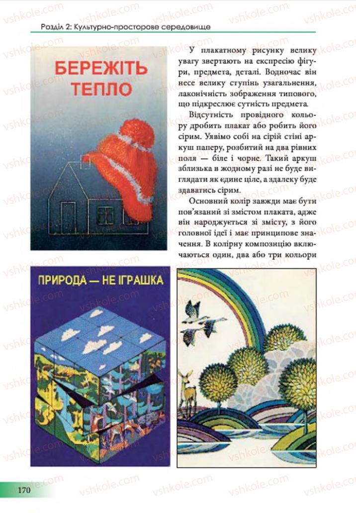 Страница 170 | Підручник Образотворче мистецтво 7 клас Т.Є. Рубля 2015