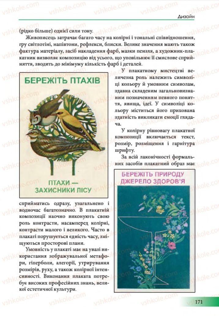 Страница 171 | Підручник Образотворче мистецтво 7 клас Т.Є. Рубля 2015