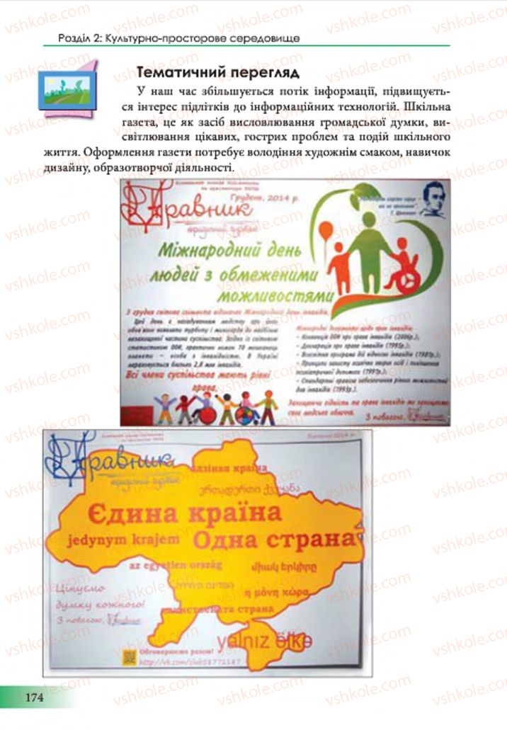 Страница 174 | Підручник Образотворче мистецтво 7 клас Т.Є. Рубля 2015