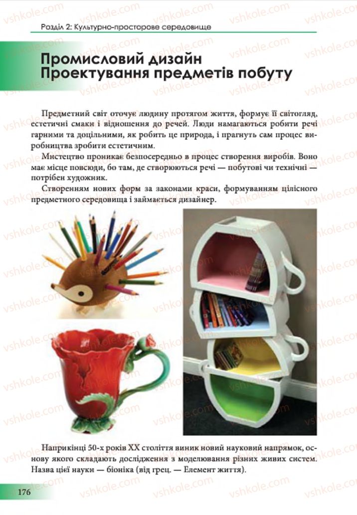Страница 176 | Підручник Образотворче мистецтво 7 клас Т.Є. Рубля 2015