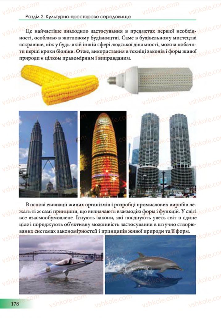 Страница 178 | Підручник Образотворче мистецтво 7 клас Т.Є. Рубля 2015
