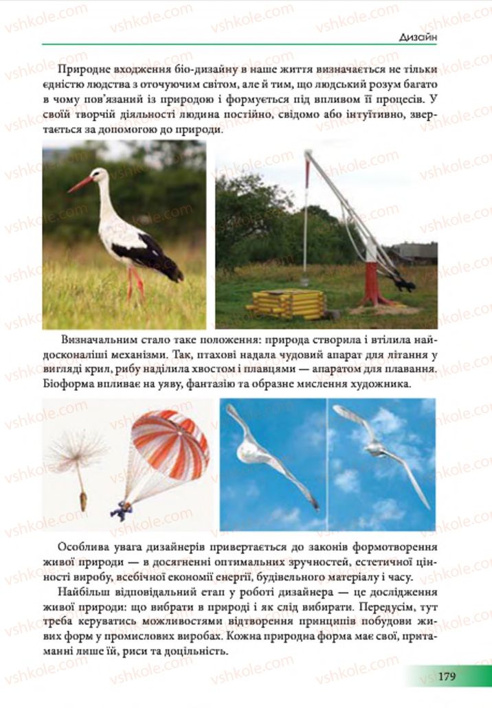 Страница 179 | Підручник Образотворче мистецтво 7 клас Т.Є. Рубля 2015