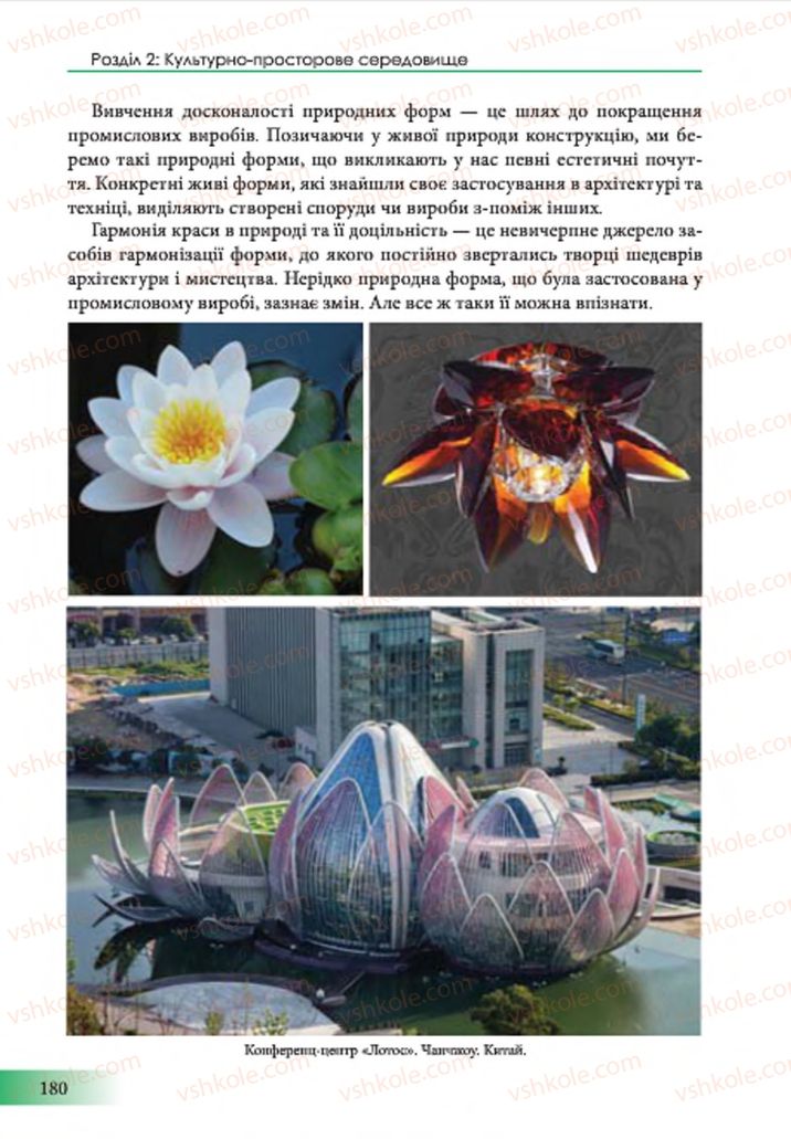 Страница 180 | Підручник Образотворче мистецтво 7 клас Т.Є. Рубля 2015