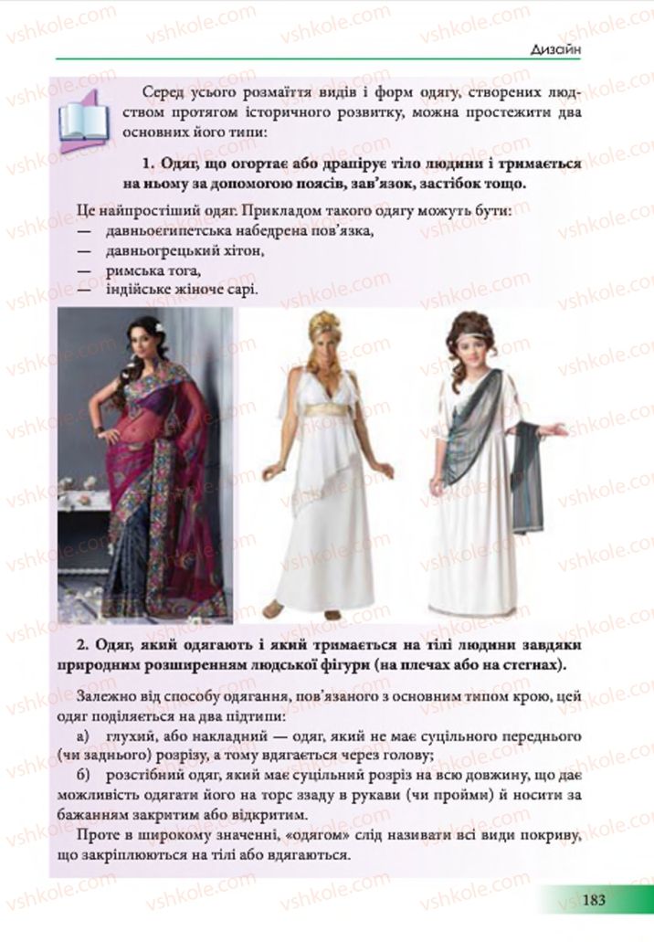 Страница 183 | Підручник Образотворче мистецтво 7 клас Т.Є. Рубля 2015