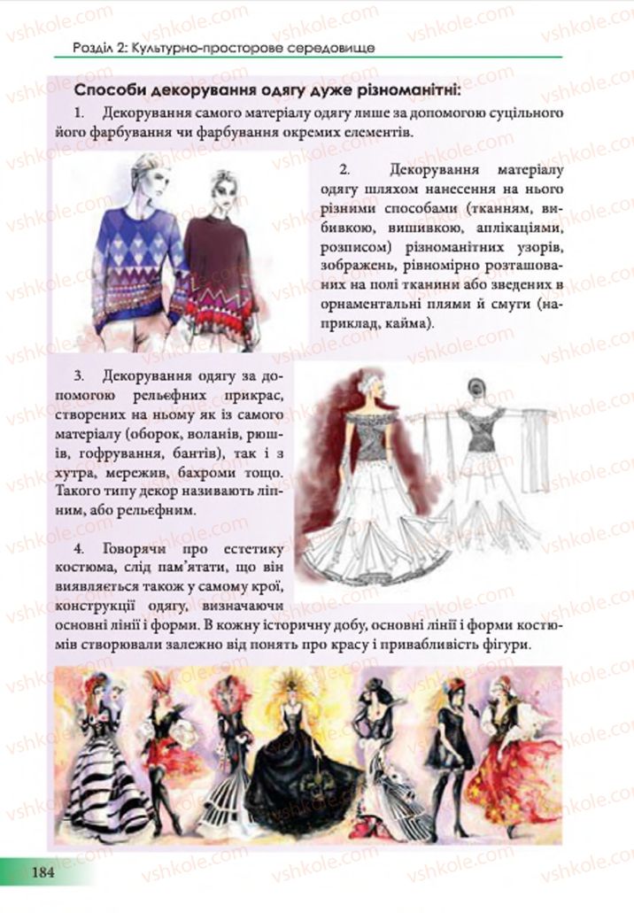 Страница 184 | Підручник Образотворче мистецтво 7 клас Т.Є. Рубля 2015