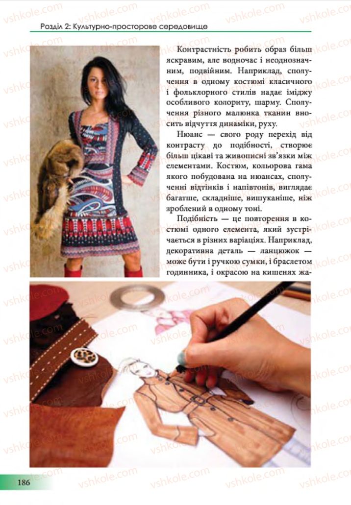 Страница 186 | Підручник Образотворче мистецтво 7 клас Т.Є. Рубля 2015