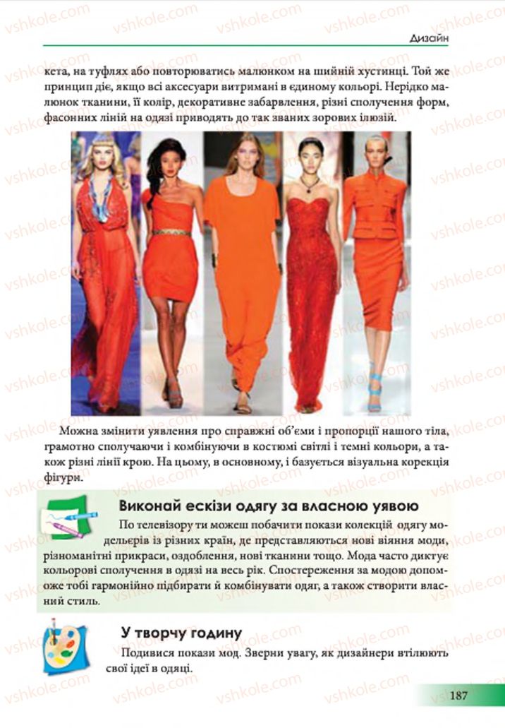 Страница 187 | Підручник Образотворче мистецтво 7 клас Т.Є. Рубля 2015