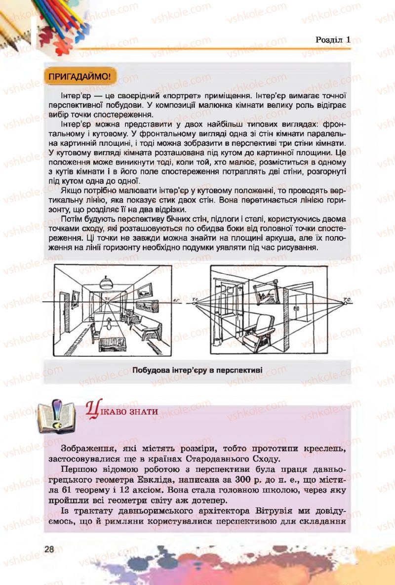 Страница 28 | Підручник Образотворче мистецтво 7 клас С.М. Железняк, О.В. Ламонова 2015