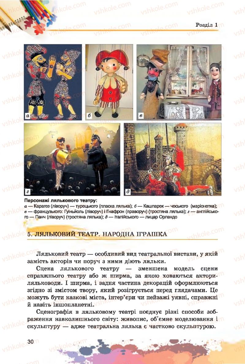 Страница 30 | Підручник Образотворче мистецтво 7 клас С.М. Железняк, О.В. Ламонова 2015