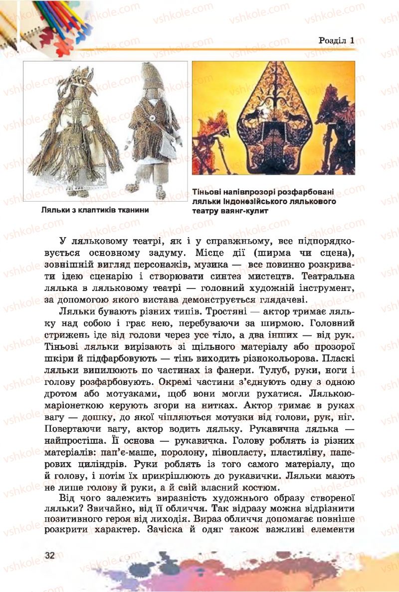 Страница 32 | Підручник Образотворче мистецтво 7 клас С.М. Железняк, О.В. Ламонова 2015