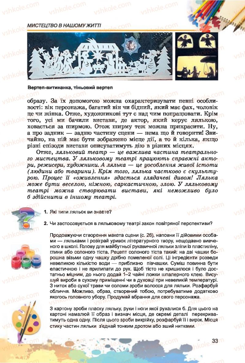 Страница 33 | Підручник Образотворче мистецтво 7 клас С.М. Железняк, О.В. Ламонова 2015