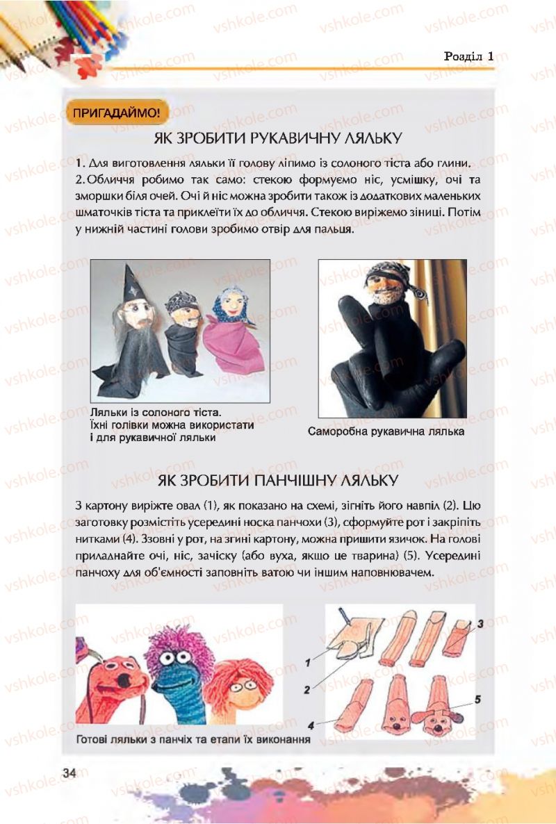 Страница 34 | Підручник Образотворче мистецтво 7 клас С.М. Железняк, О.В. Ламонова 2015