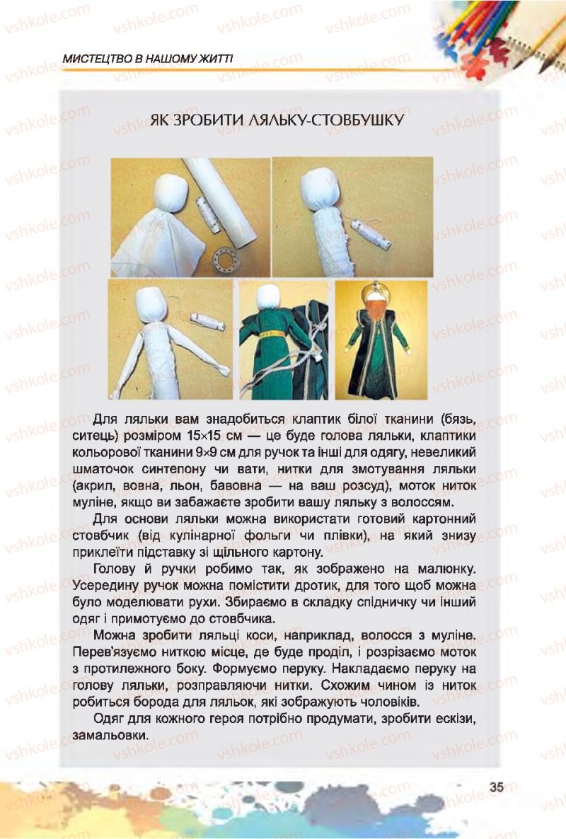 Страница 35 | Підручник Образотворче мистецтво 7 клас С.М. Железняк, О.В. Ламонова 2015