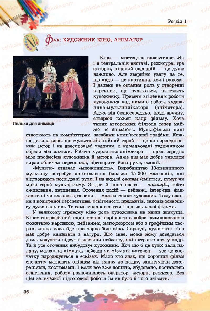 Страница 36 | Підручник Образотворче мистецтво 7 клас С.М. Железняк, О.В. Ламонова 2015