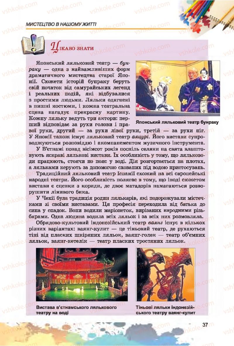 Страница 37 | Підручник Образотворче мистецтво 7 клас С.М. Железняк, О.В. Ламонова 2015