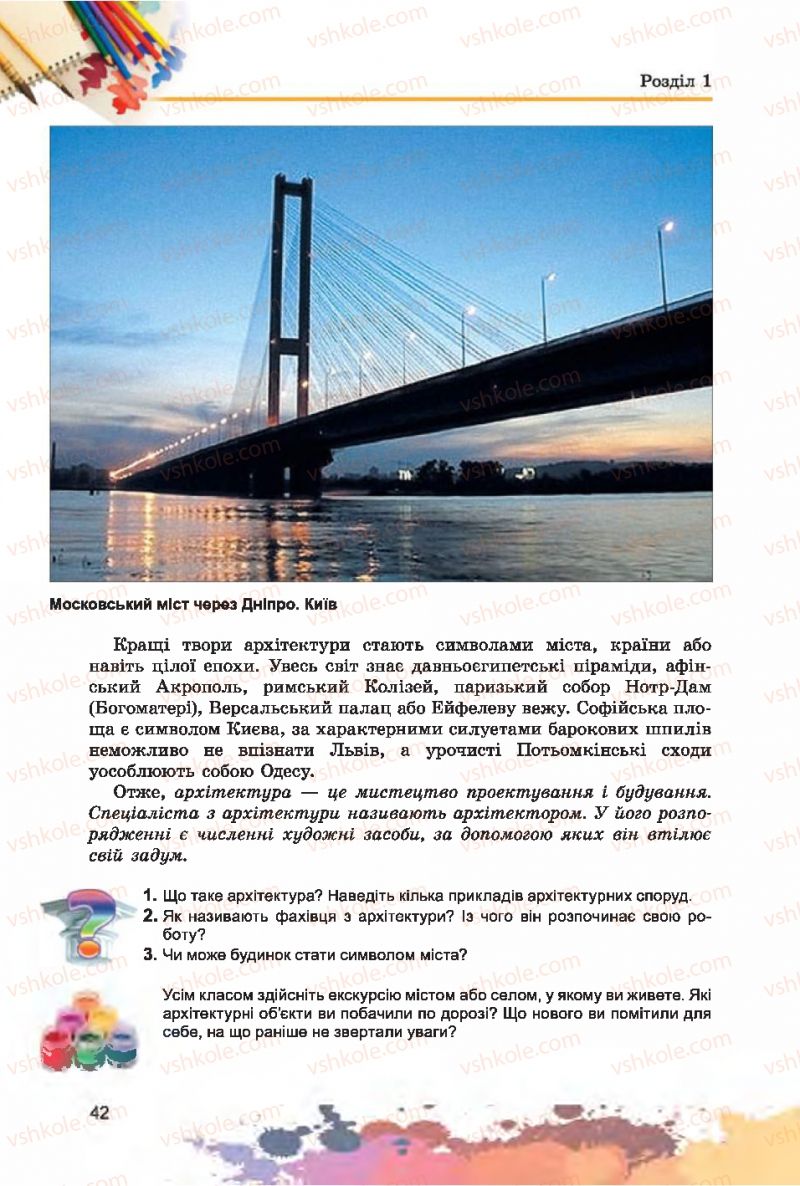Страница 42 | Підручник Образотворче мистецтво 7 клас С.М. Железняк, О.В. Ламонова 2015