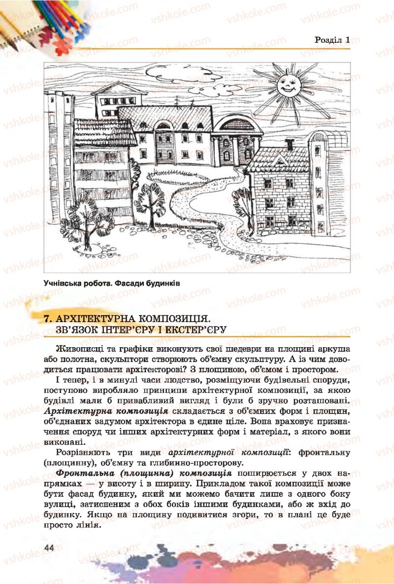 Страница 44 | Підручник Образотворче мистецтво 7 клас С.М. Железняк, О.В. Ламонова 2015