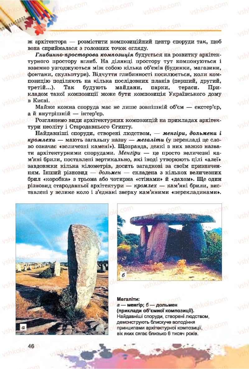 Страница 46 | Підручник Образотворче мистецтво 7 клас С.М. Железняк, О.В. Ламонова 2015