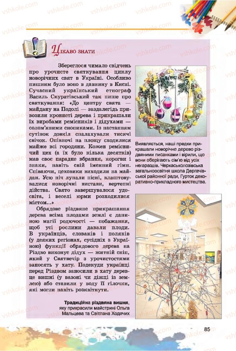 Страница 85 | Підручник Образотворче мистецтво 7 клас С.М. Железняк, О.В. Ламонова 2015