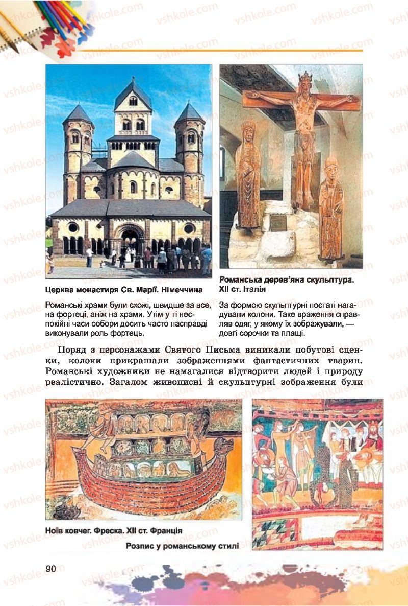 Страница 90 | Підручник Образотворче мистецтво 7 клас С.М. Железняк, О.В. Ламонова 2015