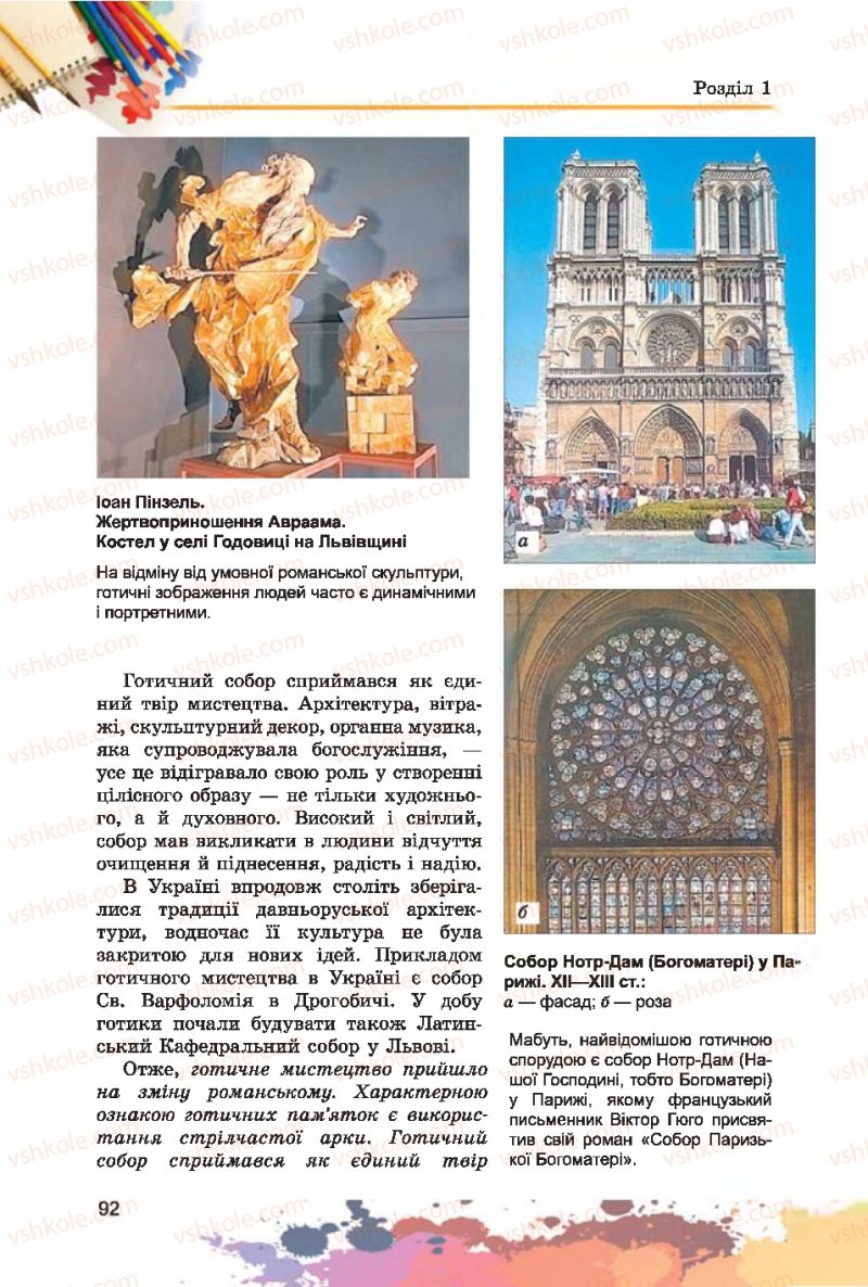 Страница 92 | Підручник Образотворче мистецтво 7 клас С.М. Железняк, О.В. Ламонова 2015