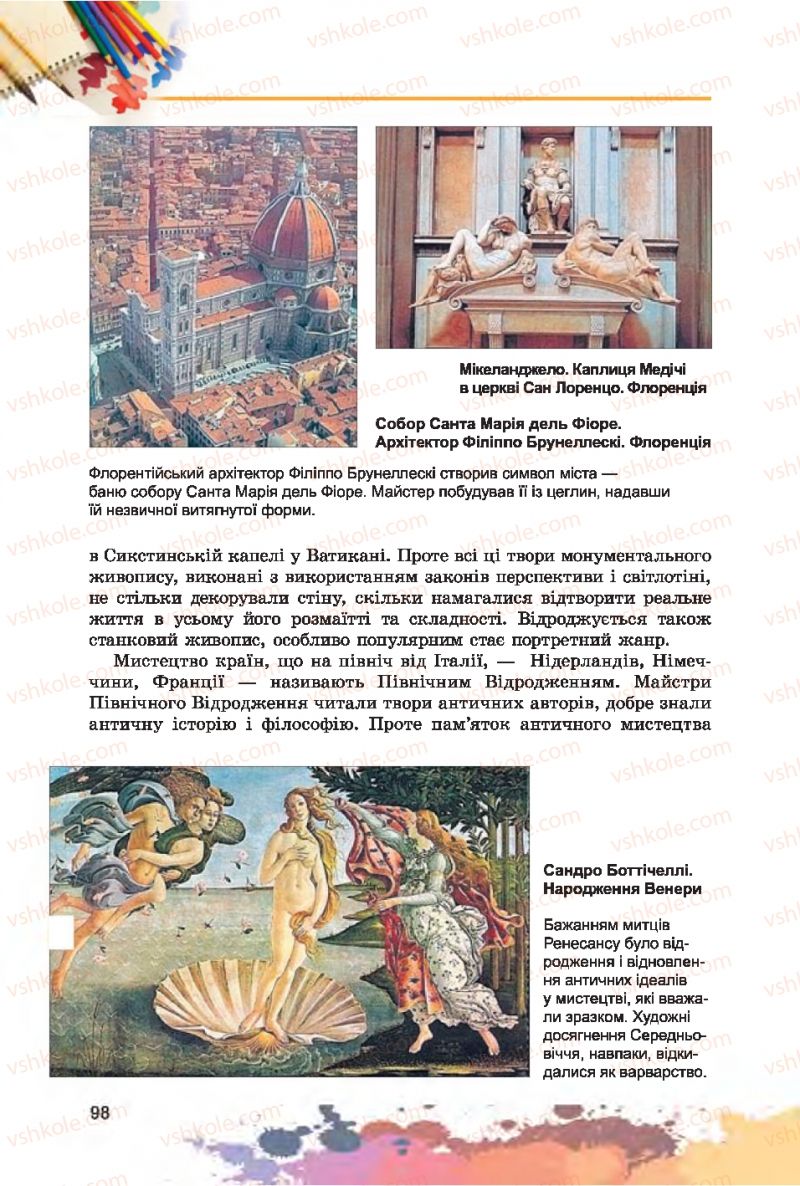 Страница 98 | Підручник Образотворче мистецтво 7 клас С.М. Железняк, О.В. Ламонова 2015