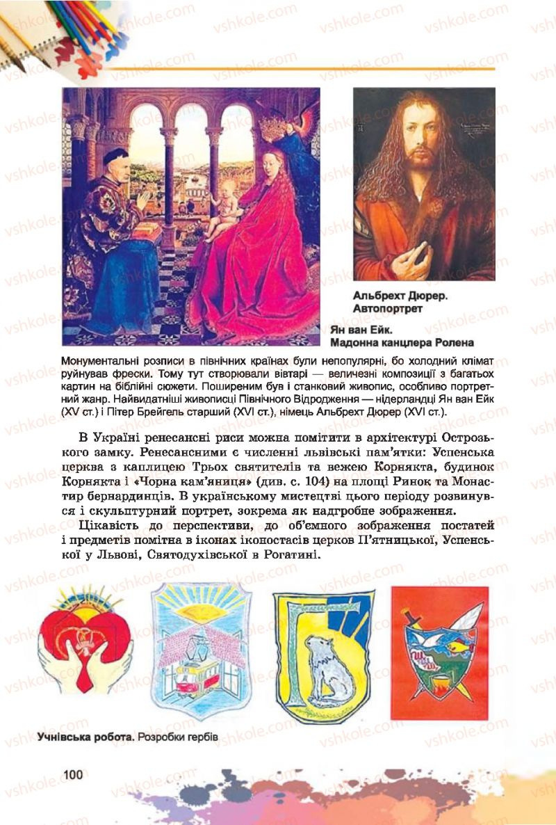 Страница 100 | Підручник Образотворче мистецтво 7 клас С.М. Железняк, О.В. Ламонова 2015