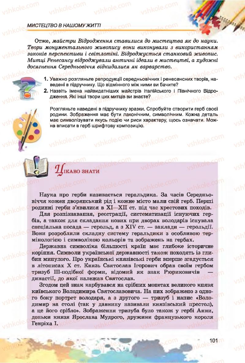Страница 101 | Підручник Образотворче мистецтво 7 клас С.М. Железняк, О.В. Ламонова 2015
