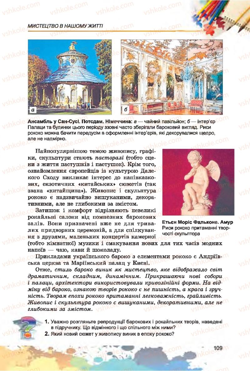 Страница 109 | Підручник Образотворче мистецтво 7 клас С.М. Железняк, О.В. Ламонова 2015