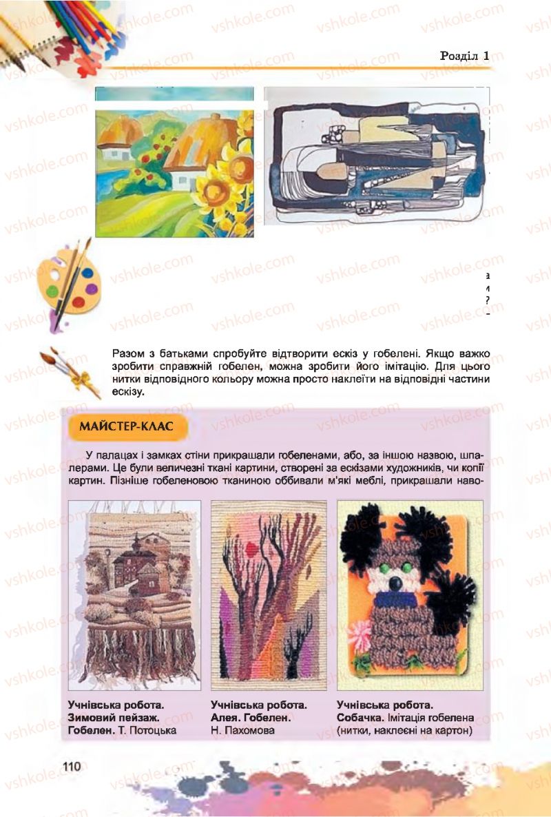 Страница 110 | Підручник Образотворче мистецтво 7 клас С.М. Железняк, О.В. Ламонова 2015