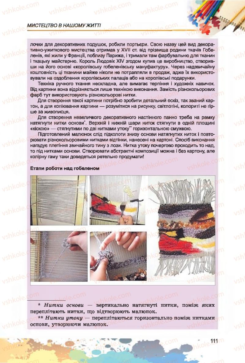 Страница 111 | Підручник Образотворче мистецтво 7 клас С.М. Железняк, О.В. Ламонова 2015