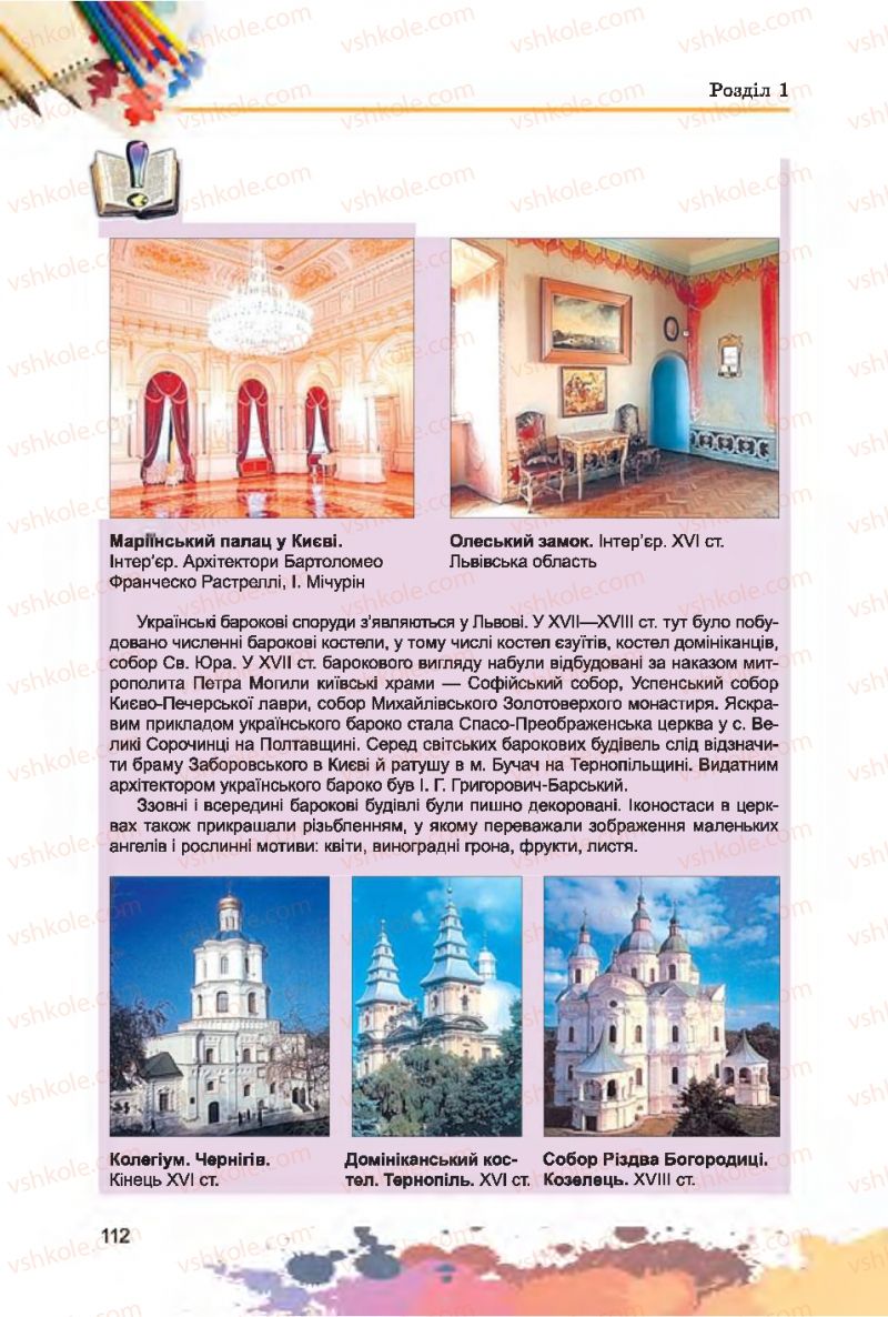 Страница 112 | Підручник Образотворче мистецтво 7 клас С.М. Железняк, О.В. Ламонова 2015