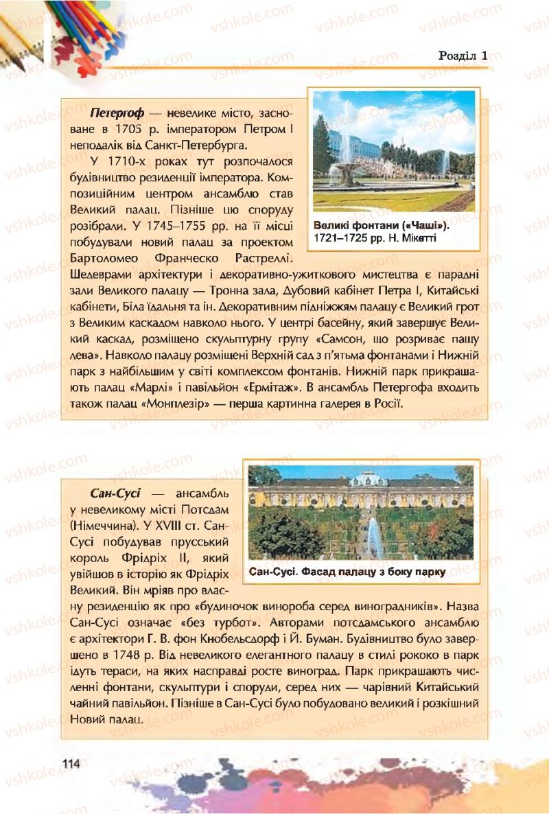 Страница 114 | Підручник Образотворче мистецтво 7 клас С.М. Железняк, О.В. Ламонова 2015