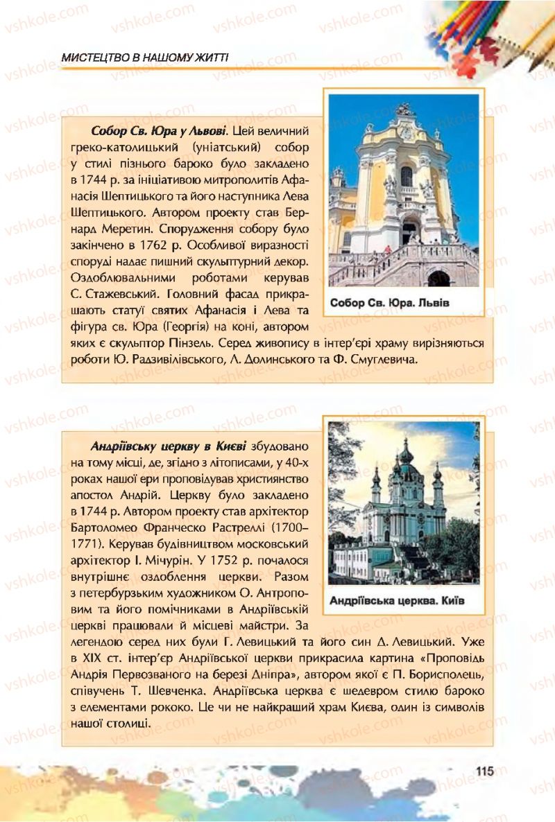 Страница 115 | Підручник Образотворче мистецтво 7 клас С.М. Железняк, О.В. Ламонова 2015