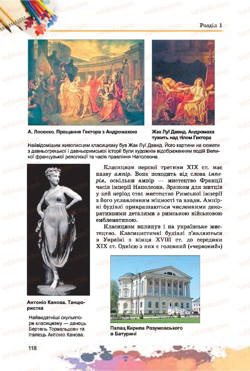 Страница 118 | Підручник Образотворче мистецтво 7 клас С.М. Железняк, О.В. Ламонова 2015