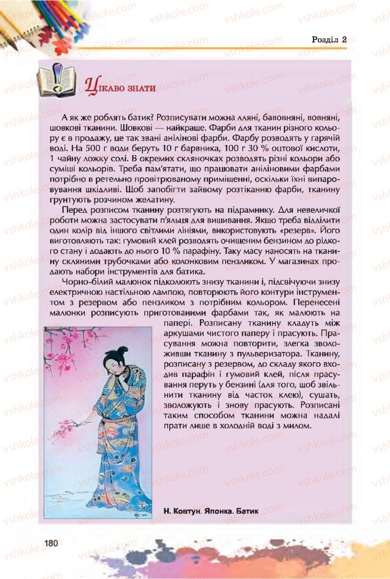 Страница 180 | Підручник Образотворче мистецтво 7 клас С.М. Железняк, О.В. Ламонова 2015