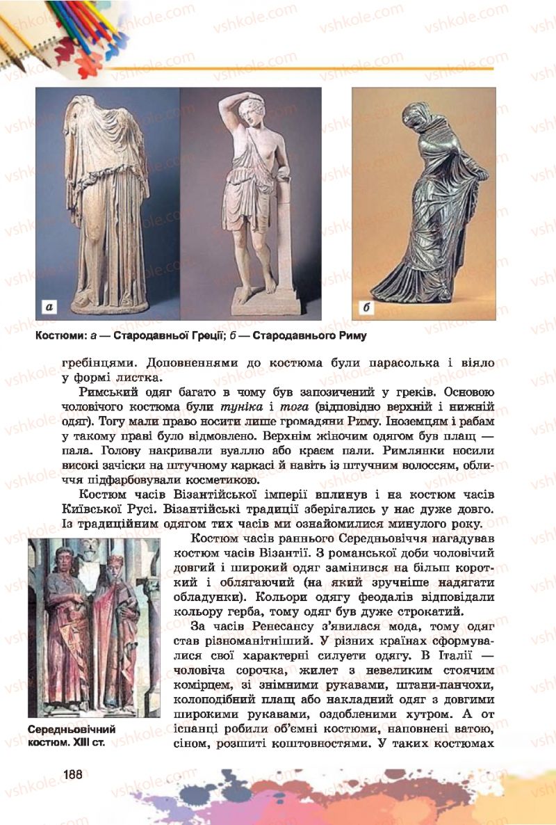 Страница 188 | Підручник Образотворче мистецтво 7 клас С.М. Железняк, О.В. Ламонова 2015