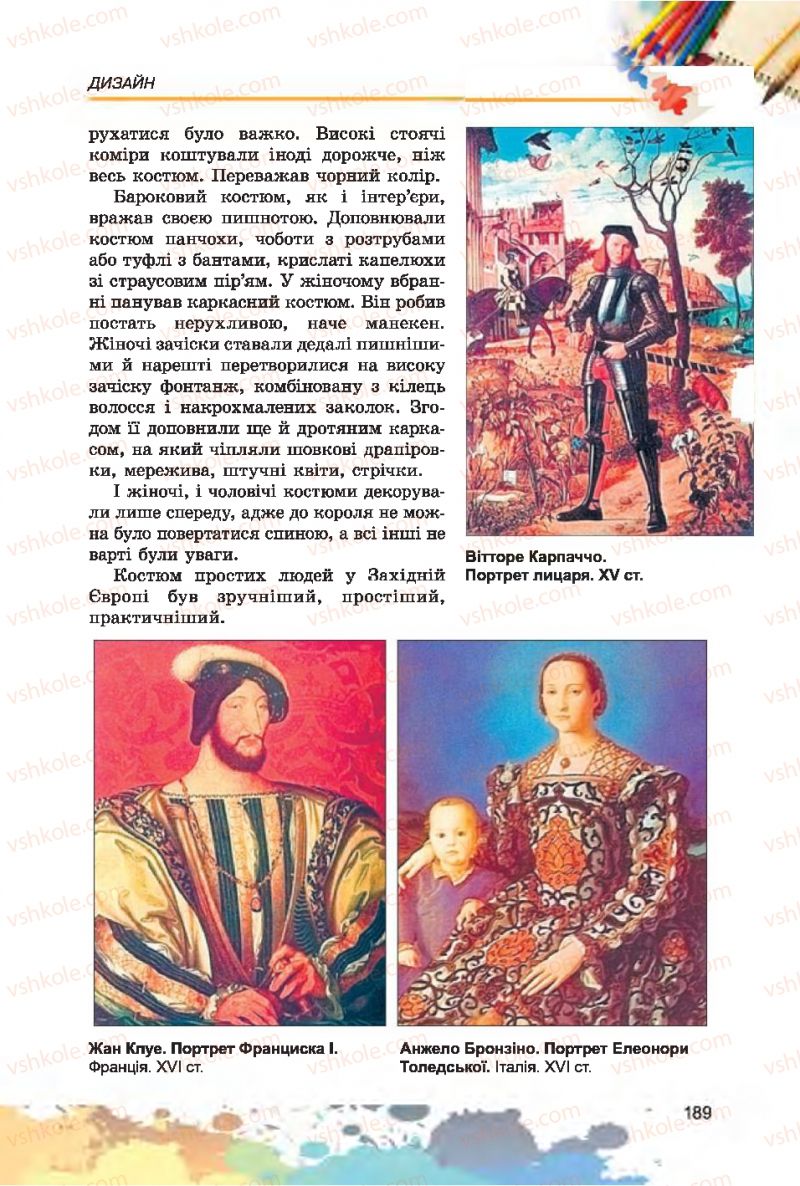 Страница 189 | Підручник Образотворче мистецтво 7 клас С.М. Железняк, О.В. Ламонова 2015