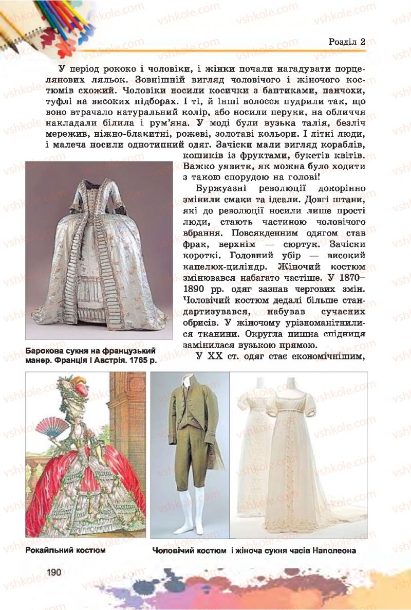 Страница 190 | Підручник Образотворче мистецтво 7 клас С.М. Железняк, О.В. Ламонова 2015