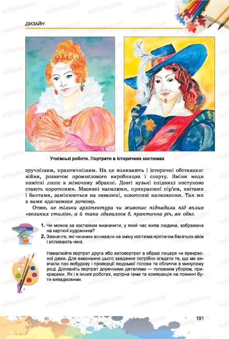 Страница 191 | Підручник Образотворче мистецтво 7 клас С.М. Железняк, О.В. Ламонова 2015
