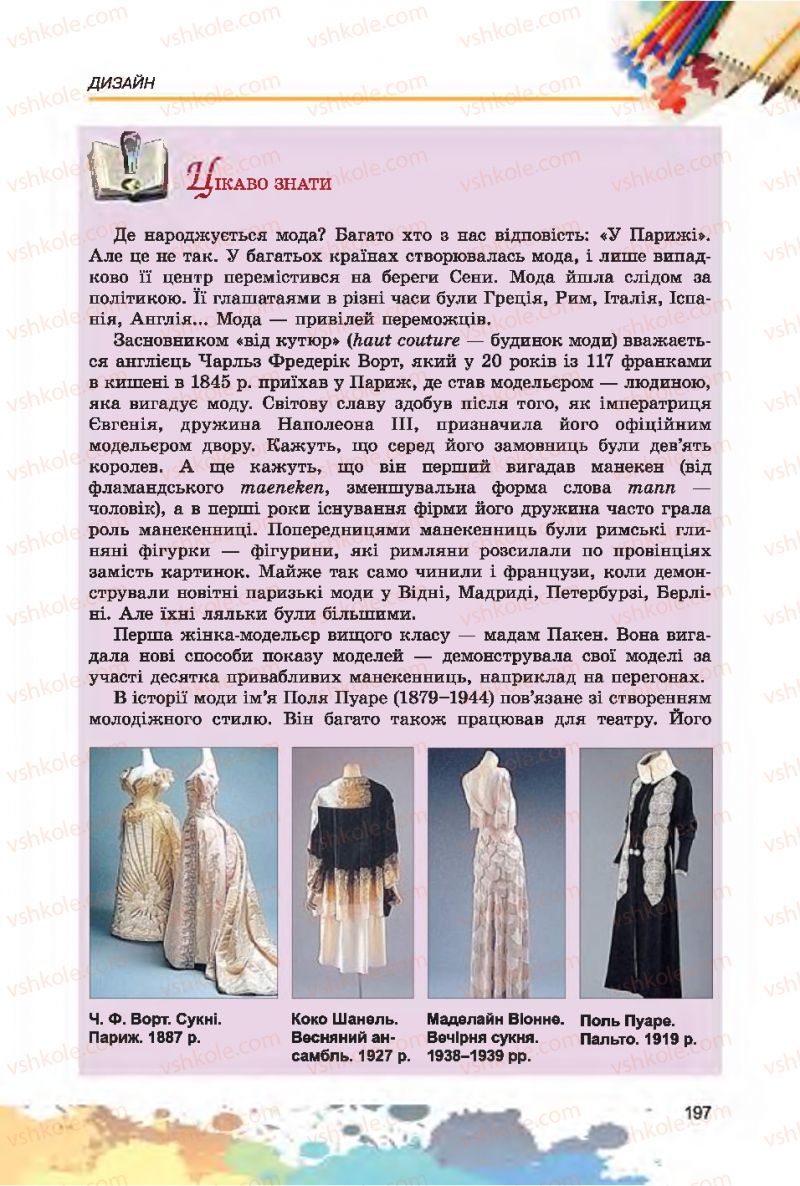 Страница 197 | Підручник Образотворче мистецтво 7 клас С.М. Железняк, О.В. Ламонова 2015