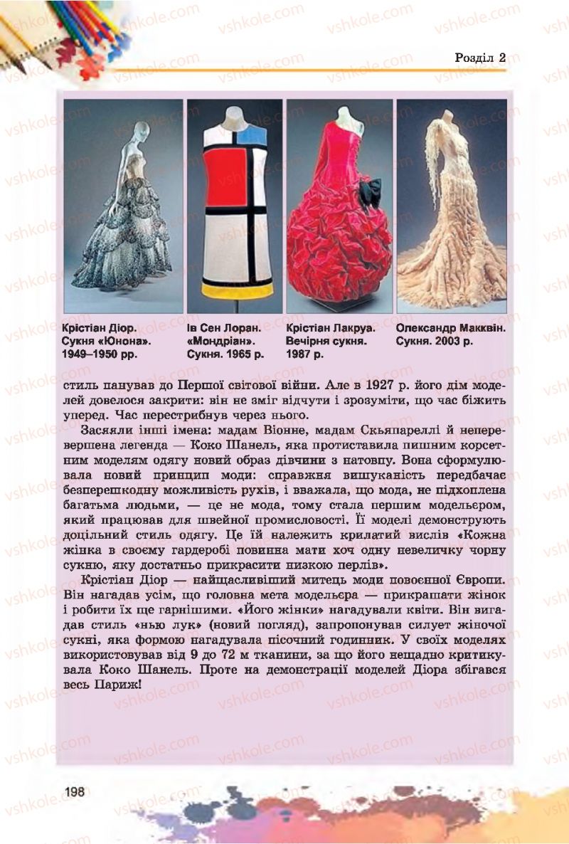 Страница 198 | Підручник Образотворче мистецтво 7 клас С.М. Железняк, О.В. Ламонова 2015